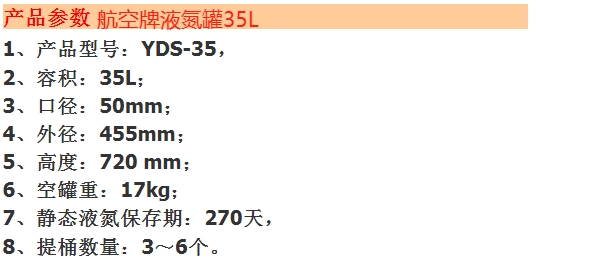 航空牌35l產品參數